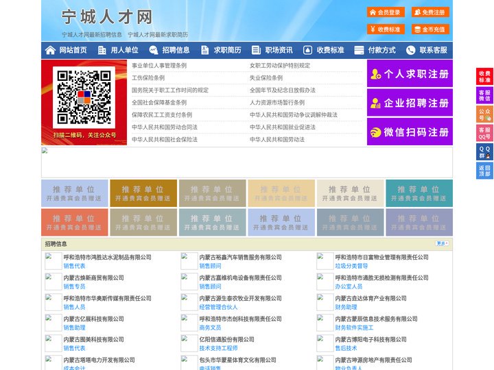 宁城人才网-宁城招聘网-宁城人才市场