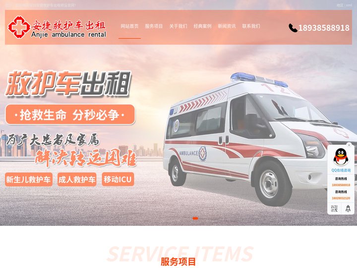 深圳救护车出租,长途120转运护送-深圳安捷救护车出租转运