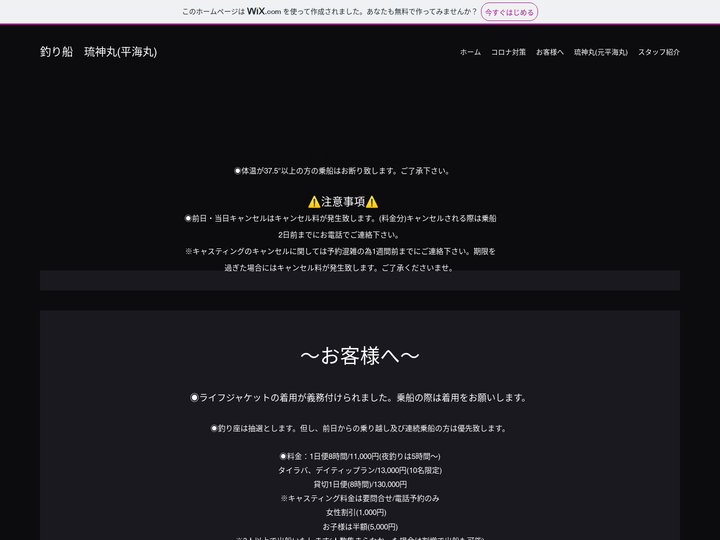 釣り船　琉神丸(元平海丸) | 釣り船、遊漁船、漁業 | 新潟県上越市名立区名立小泊