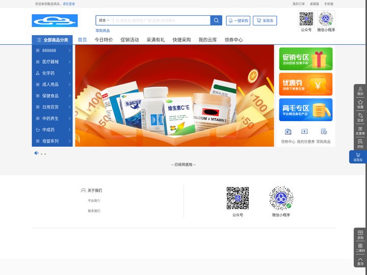 智慧B2B平台