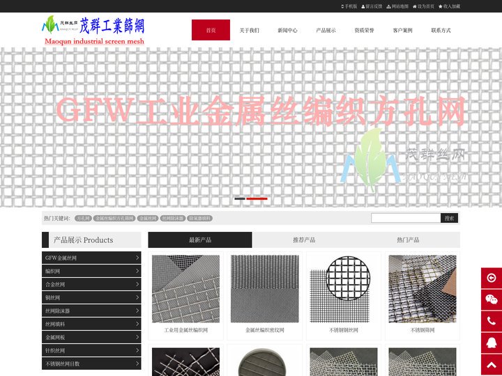 丝网,方孔网,金属丝编织方孔筛网,金属丝网,丝网除沫器,除氧器填料-安平县茂群丝网制造有限公司
