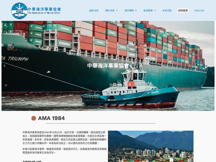 中華海洋事業協會首頁 - 中華海洋事業協會