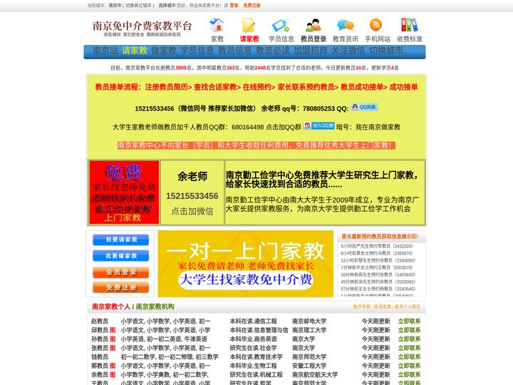 南京家教_南京家教网_南京63家教网（免中介费网站）