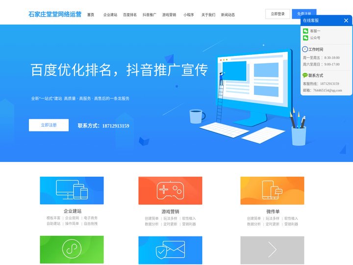 石家庄网站公司,百度推广,网站优化,抖音推广排名,堂堂网络运营