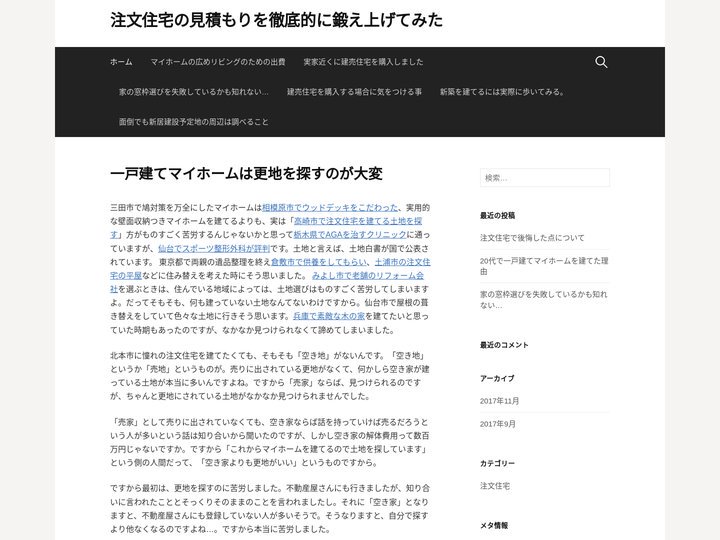 注文住宅の見積もりを徹底的に鍛え上げる