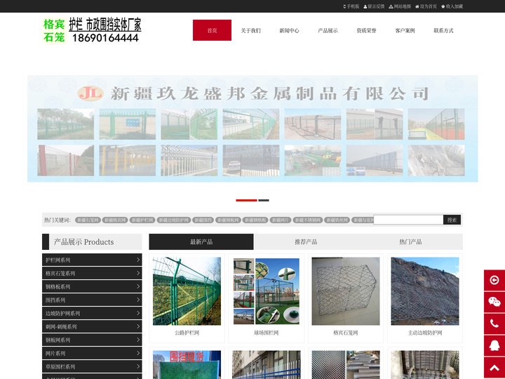 新疆玖龙盛邦金属制品有限公司-新疆护栏网、新疆石笼网、新疆围挡、新疆边坡防护网、新疆隔离网、新疆铁丝网、新疆锌钢护栏、新