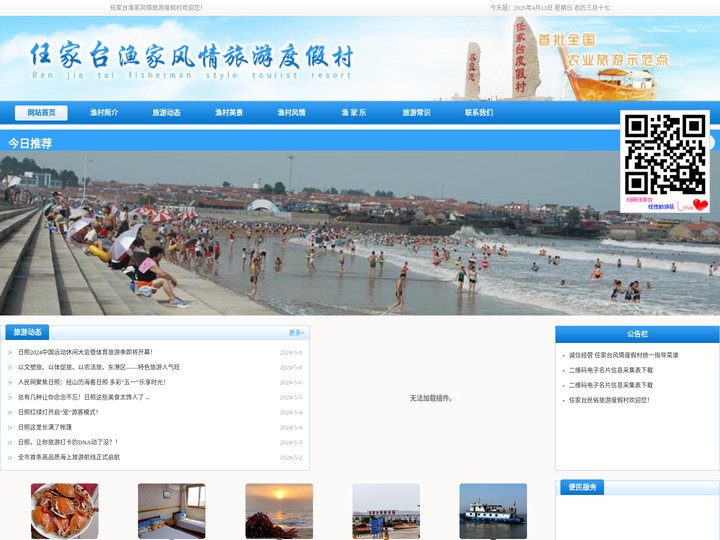 任家台渔家风情旅游度假村