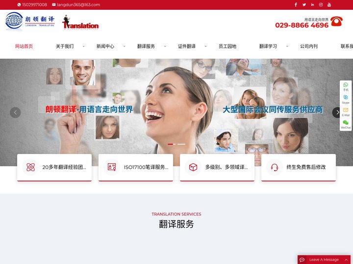 西安朗顿翻译服务有限公司_西安朗顿翻译服务有限公司