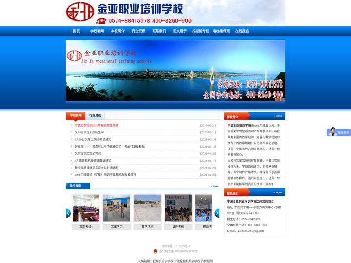 宁波金亚职业培训学校|宁波叉车培训学校|宁波铲车培训学校（装载机）|宁波叉车考证|宁波铲车考证|叉车培训学校