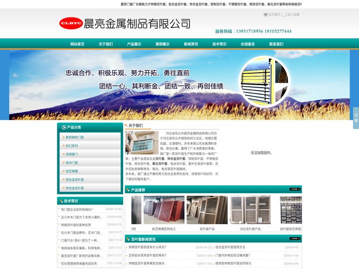 锌钢百叶窗|锌钢百叶窗厂家|百叶窗厂家_河北_锌钢_百叶窗_厂家_价格_型材_任丘市晨亮金属制品有限公司