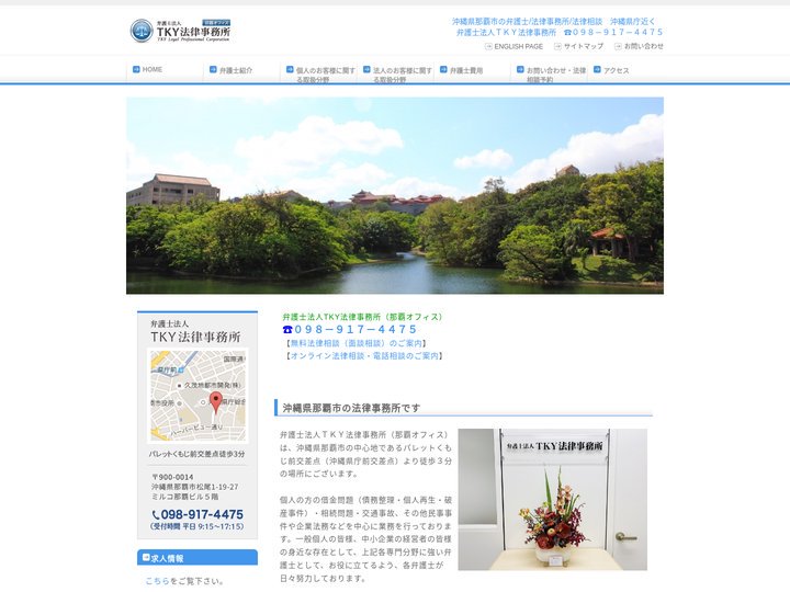 【沖縄の弁護士なら】弁護士法人ＴＫＹ法律事務所