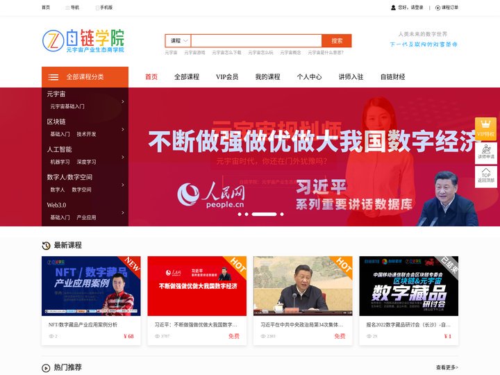 自链学院：元宇宙产业生态商学院