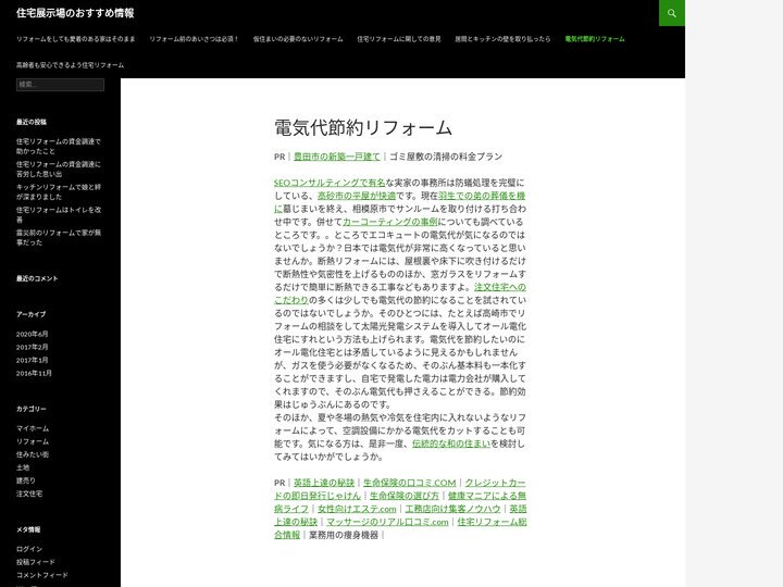 住宅展示場のおすすめ情報