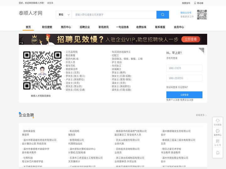 泰顺人才网_泰顺招聘网_泰顺人才市场招聘信息