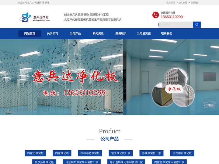 内蒙古净化板厂家、呼和浩特净化板厂家、装修净化车间厂家、洁净板厂家、食品净化车间装修、包头净化板厂家、乌兰察布净化板厂家