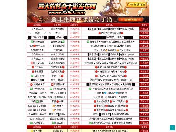 传奇手游_单职业传奇手游_手游传奇排行榜_传奇手游发布网