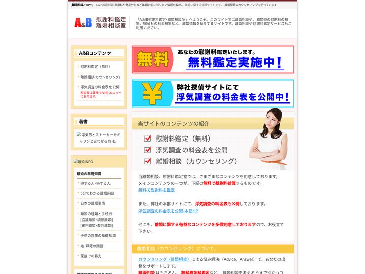 離婚相談－１分で離婚慰謝料の額を計算！無料です
