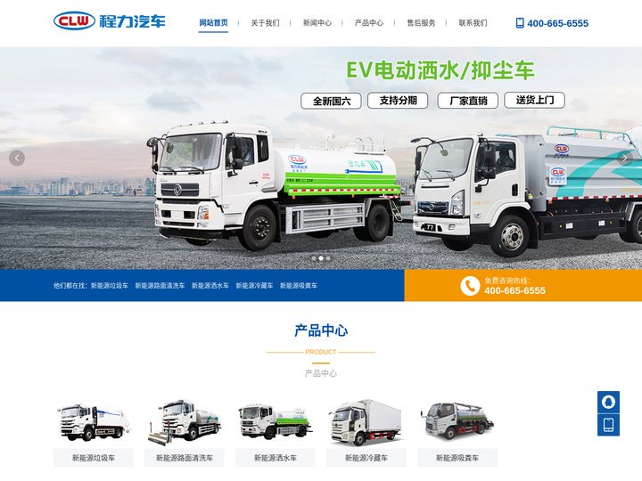 程力新能源官网＿新能源环卫车＿电动洒水车＿电动洗扫车＿纯电动扫路车＿新能源清洗车＿程力新能源汽车制造股份有限公司