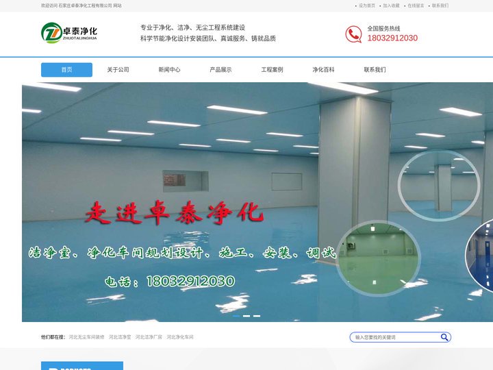 石家庄卓泰净化工程有限公司—河北净化车间、洁净厂房、净化厂房、洁净无菌手术室、洁净实验室、洁净工程-/www.hbztj