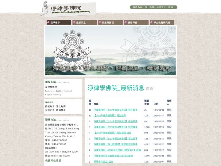 淨律學佛院