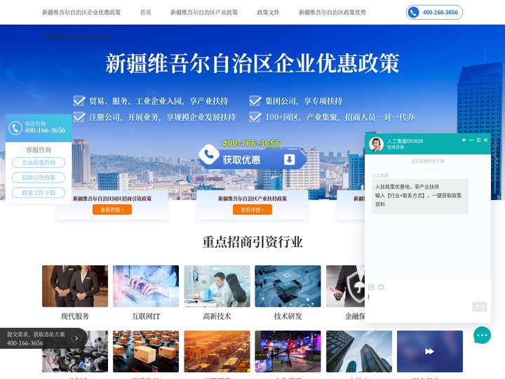 新疆维吾尔自治区企业优惠政策-产业政策|政策文件|政策申请-新疆维吾尔自治区政策