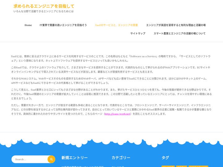 SaaSのサービスと、エンジニアの需要 - 求められるエンジニアを目指して