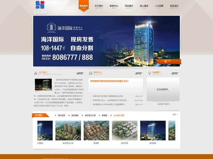 日照市海洋房地产开发有限公司