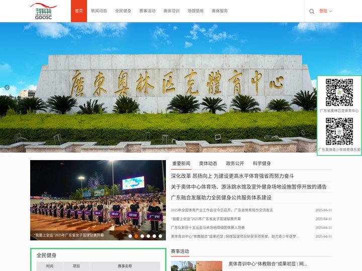 广东省奥林匹克体育中心