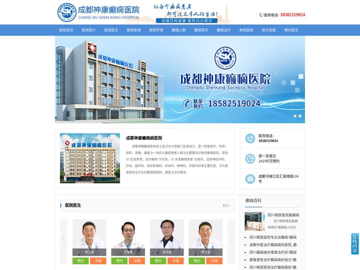 成都哪家医院治癫痫病_成都专业癫痫医院_成都神康癫痫医院