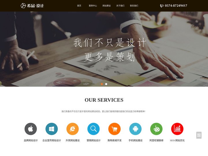 宁波网站建设-网页制作设计与开发-希品网络科技有限公司