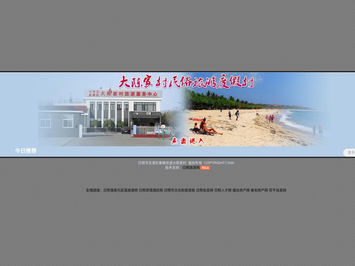 日照大陈家村民俗旅游度假村