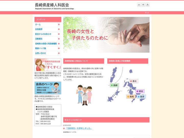 長崎県産婦人科医会