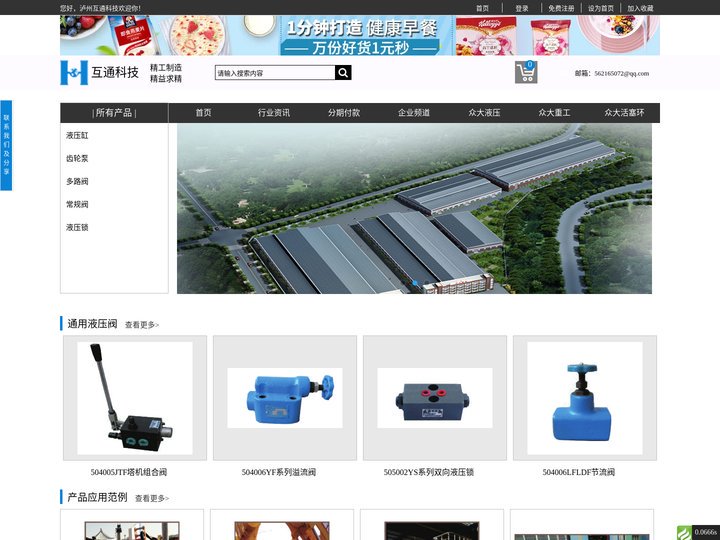 泸州互通科技股份公司