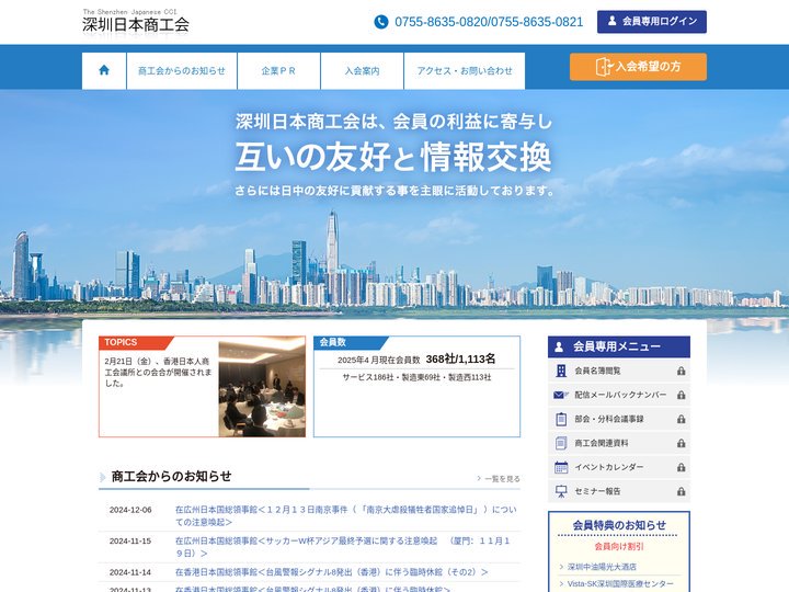 深圳日本商工会