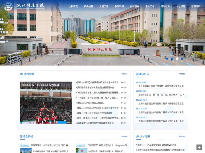 沈阳科技学院