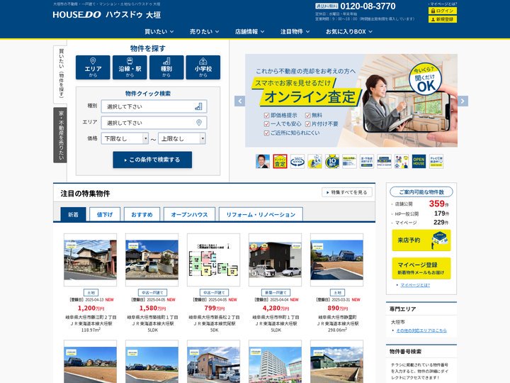【ハウスドゥ  大垣】大垣市の地域密着型 不動産情報サイト