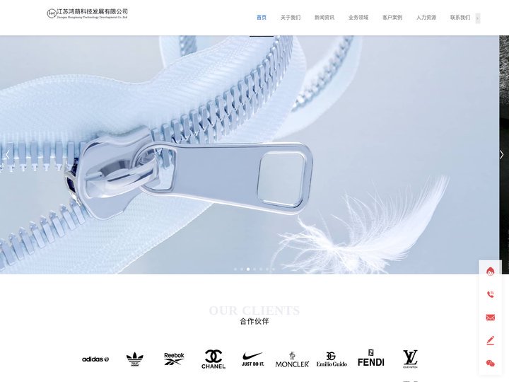 江苏鸿萌科技 - 专业服装辅料制造服务，品质拉链纽扣供应商