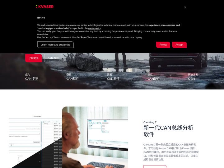 Kvaser官网CAN总线分析仪和数据记录仪|CAN总线产品和软件解决方案