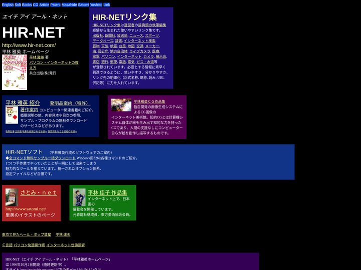 HIR-NET 平林雅英ホームページ（エイチ アイ アール・ネット）