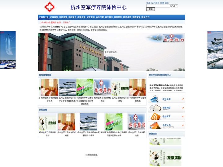 杭州空军疗养院|杭州空军疗养院电话-杭州空军疗养院对外体检中心