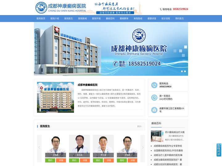 成都神康癫痫医院 成都癫痫病医院好吗_成都哪家癫痫病医院专业_成都神康癫痫医院【大众点评】