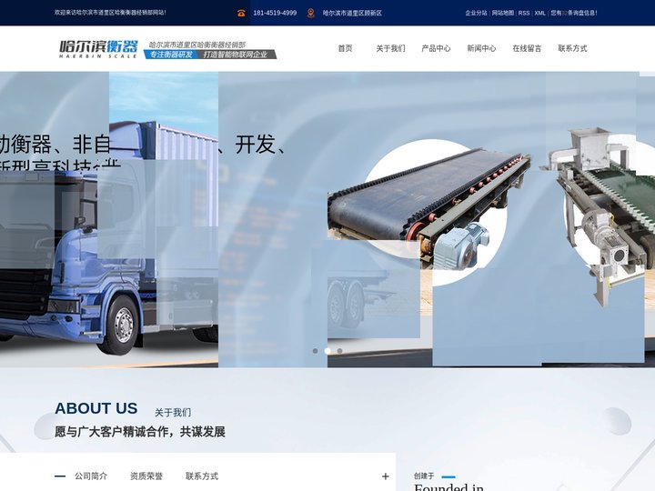 哈尔滨汽车衡_地磅厂家_无人值守称重软件_电子皮带秤-哈尔滨地衡衡器
