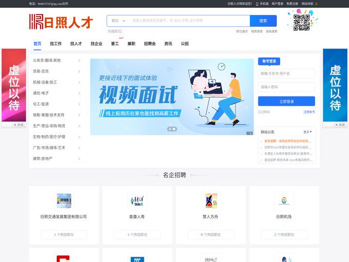 日照人才网_最新招聘信息_日照人才网招聘信息