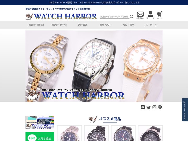 腕時計(新品・中古)や時計部品・電池販売のウォッチハーバー