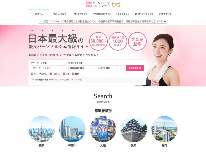 みんなのパーソナルトレーニング｜国内最大級の優良パーソナルジム比較サイト