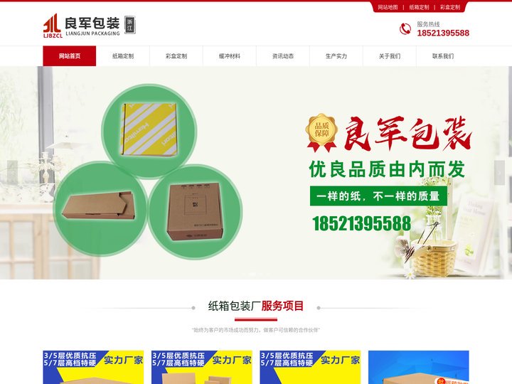 上海金山纸箱厂_嘉善纸箱厂_良军包装厂