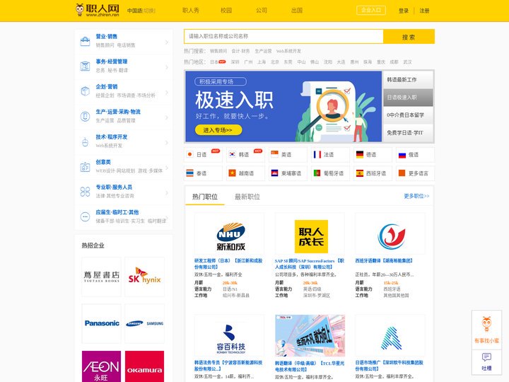 日企招聘网_日语招聘网_职人网zhiren.ren_韩语招聘网_日语工作_韩语日语人才求职_外企招聘网站