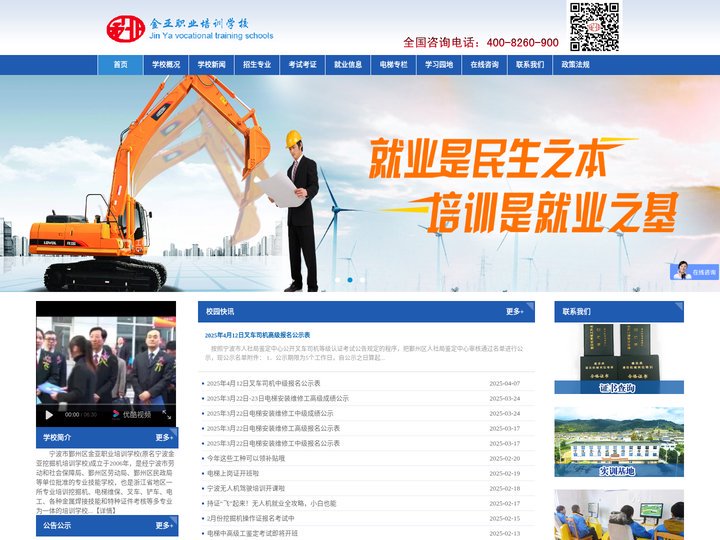 宁波金亚职业培训学校_挖掘机培训学校