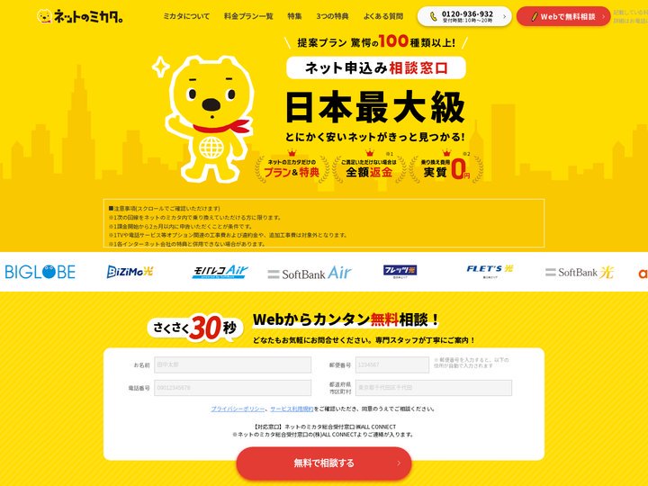 【公式】ネットのミカタ。 | 月々のインターネット回線がきっと安くなる！