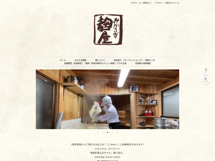 みかさぎ麹屋